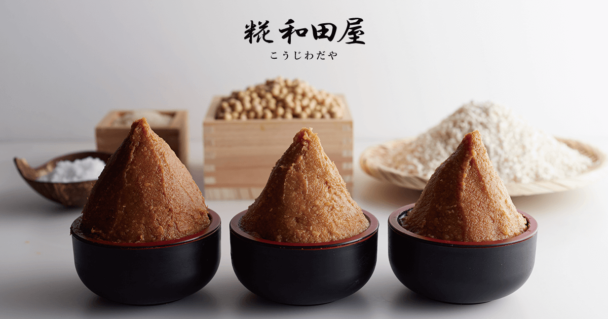 糀 | 糀和田屋